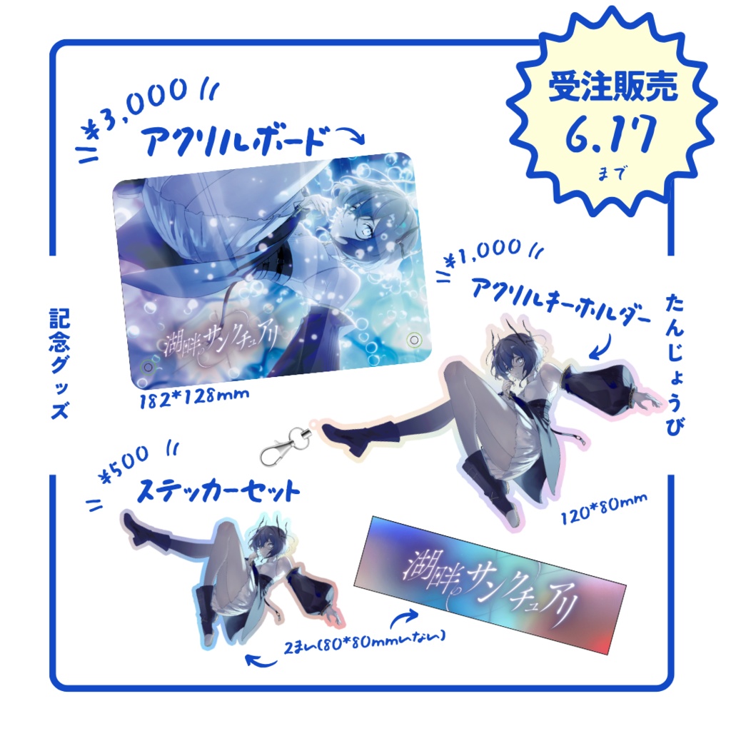 【受注販売】鈍色聴 たんじょうび記念グッズ【6/1~6/17 23:59まで】