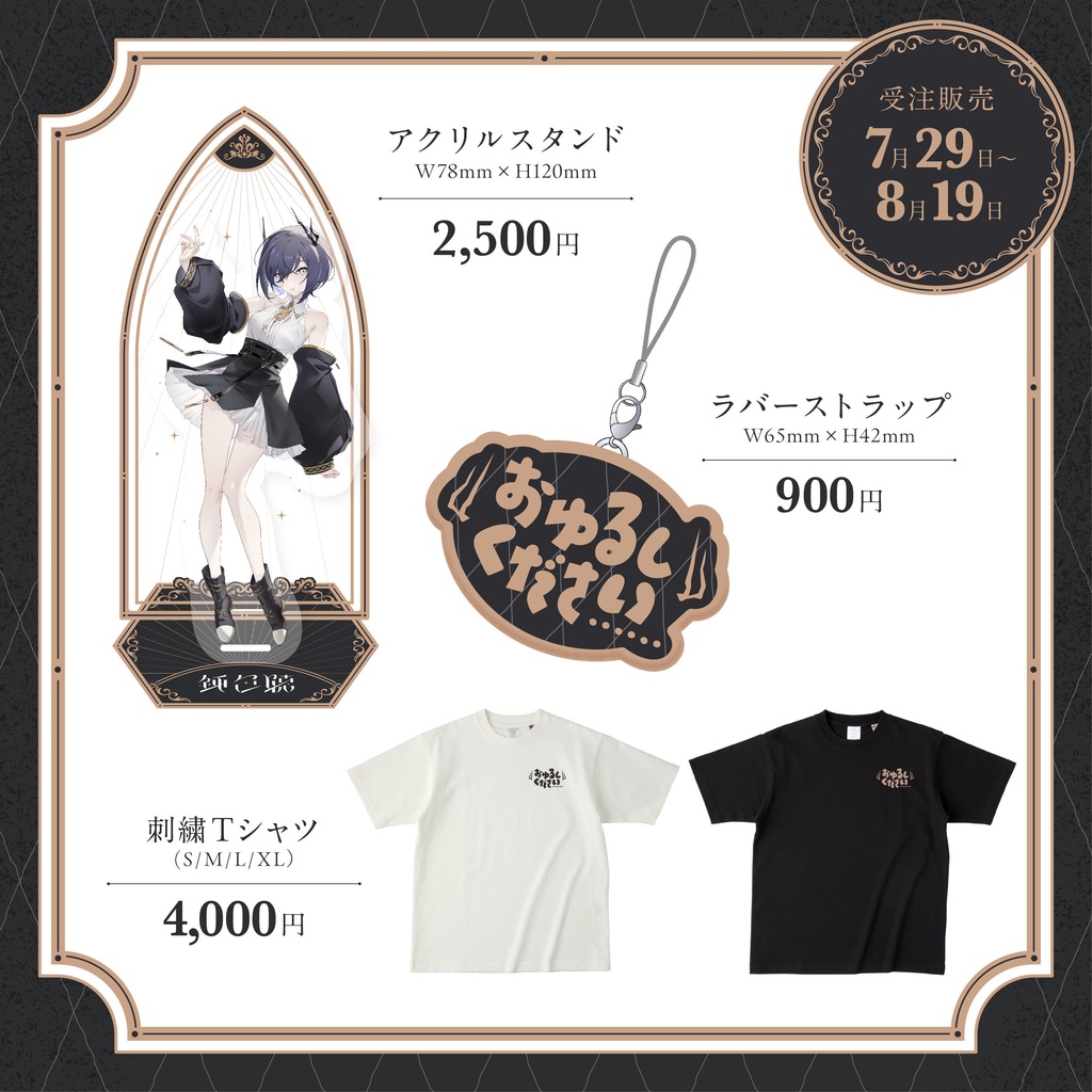 【受注販売】鈍色聴 一周年記念グッズ【7/29~8/19 23:59まで】