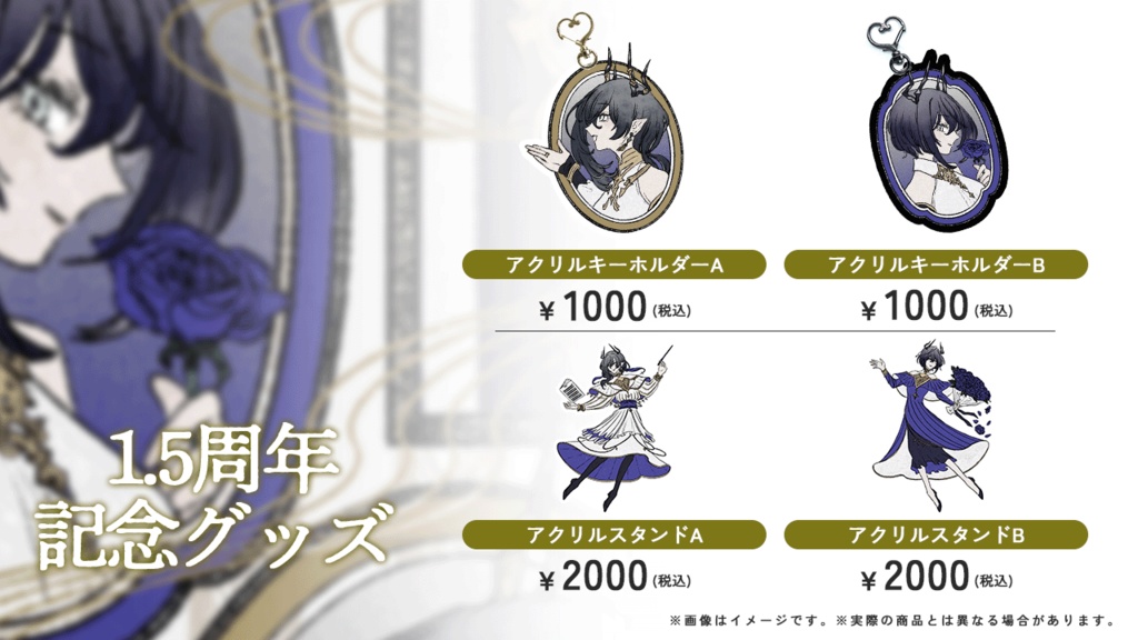 【数量限定販売】鈍色聴 1.5周年記念グッズ