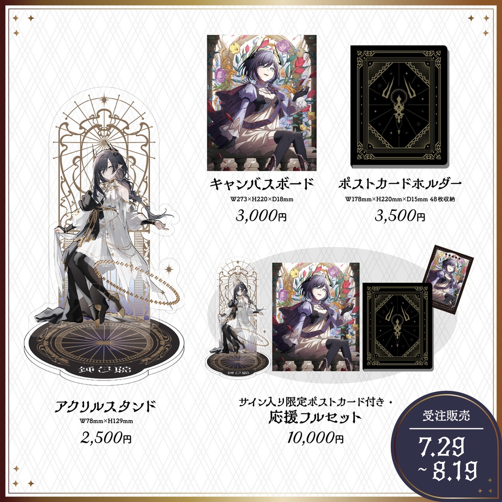 【受注販売】鈍色聴 二周年記念グッズ【7/29~8/19 23:59まで】