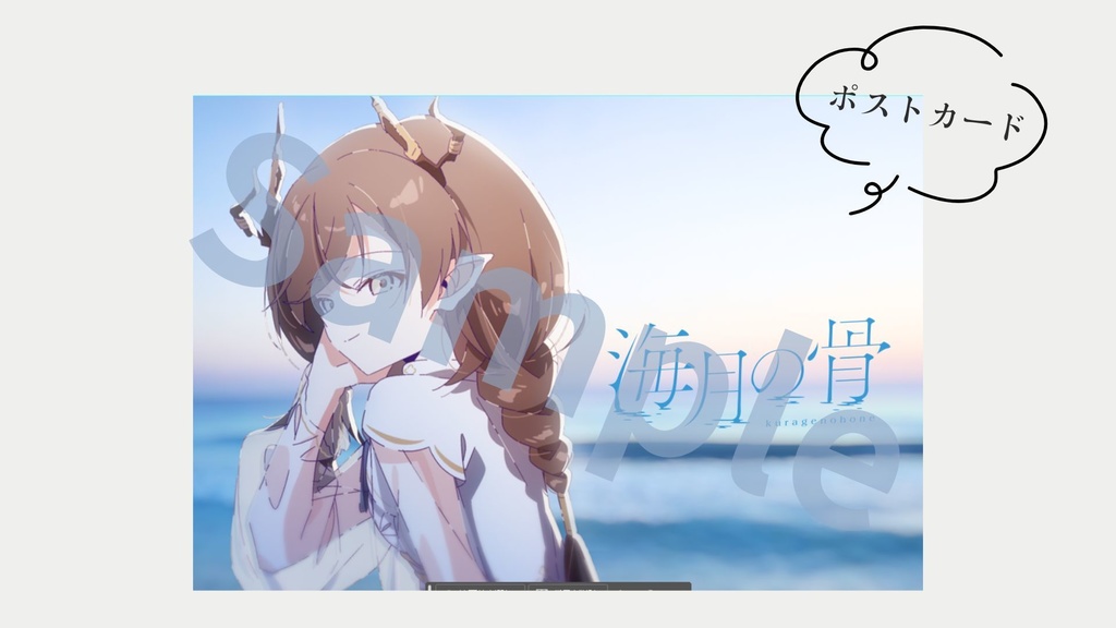 海月の骨 -鈍色聴【CD&ポストカード】