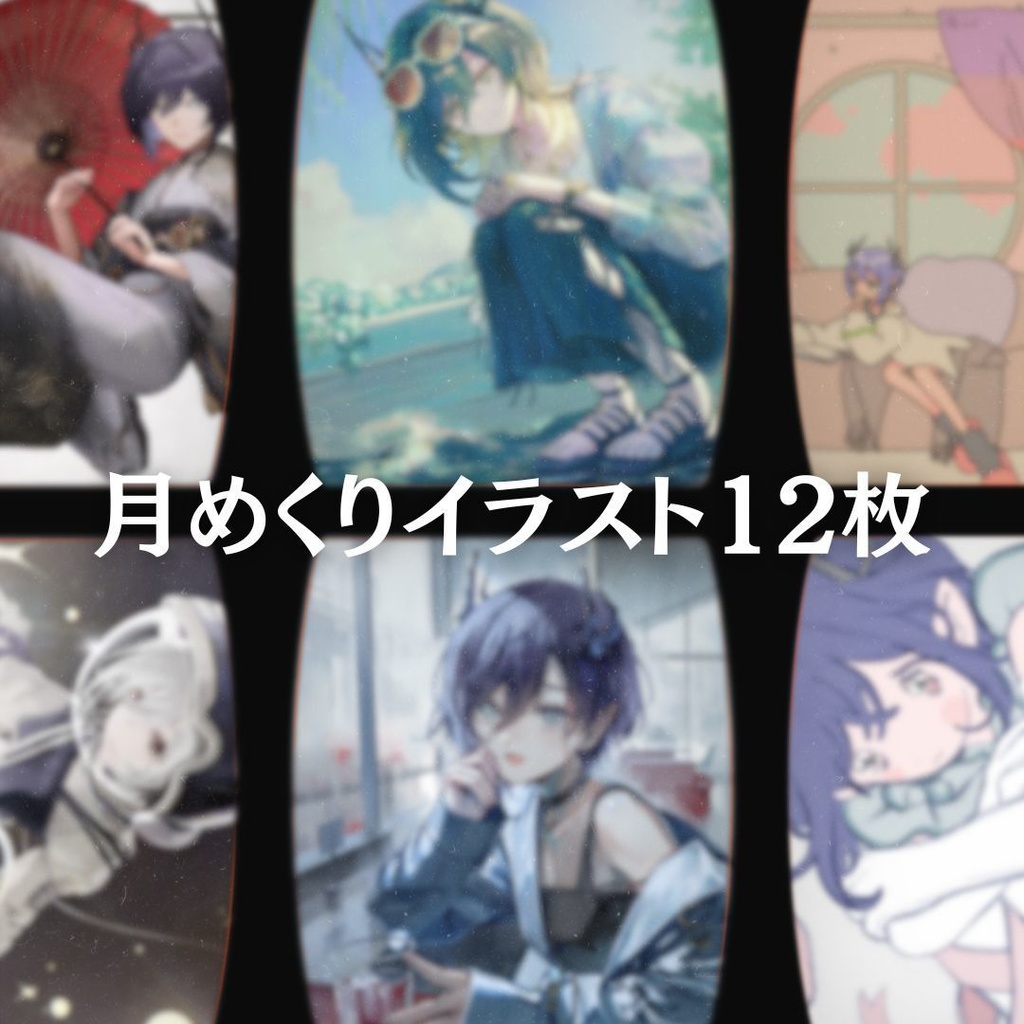 【期間限定】鈍色聴 卓上カレンダー2026【~12/20 23:59まで】