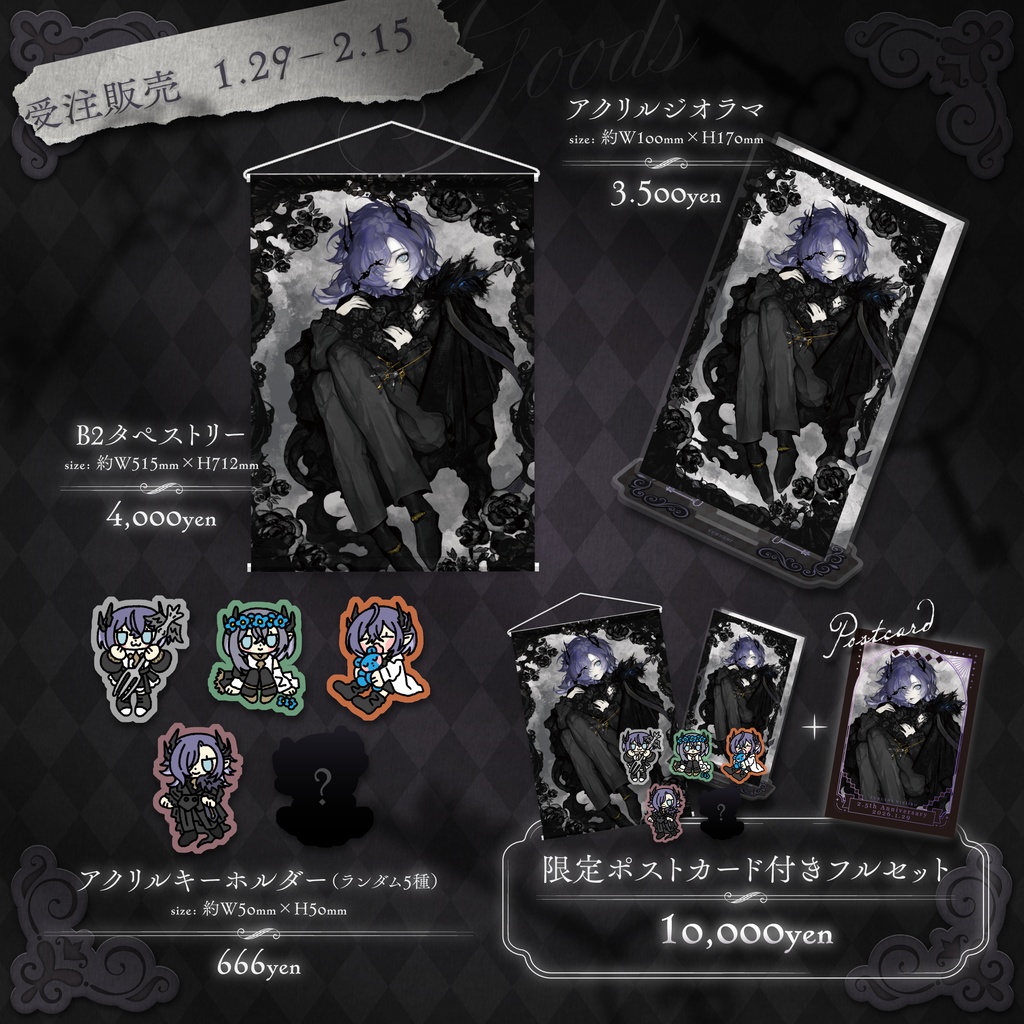 【受注販売】鈍色聴 2.5周年記念グッズ【1/29~2/15 23:59まで】