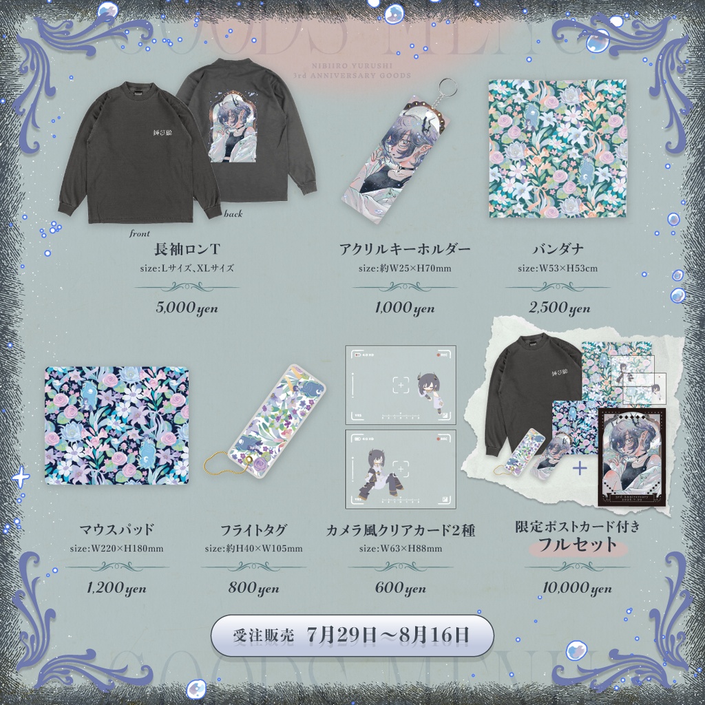 【受注販売】鈍色聴 3周年記念グッズ【7/29~8/16 23:59まで】