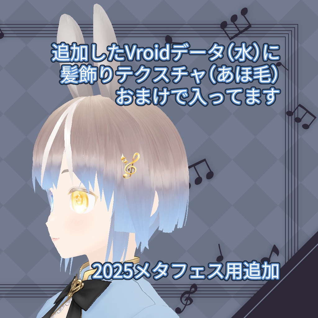 卯乃(うの)【VRM】【Vroidデータ】【イベント限定】