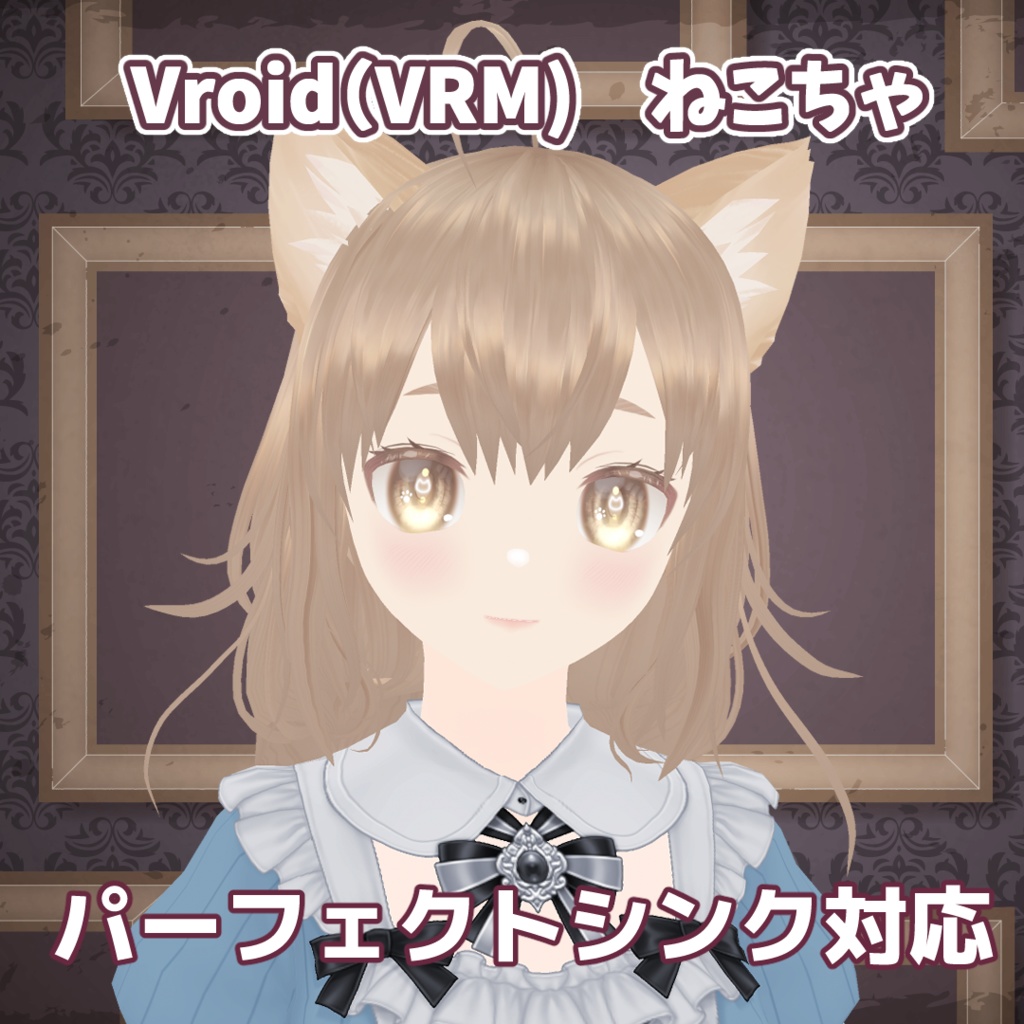 【VRM】ねこちゃ【X-NEOKET】