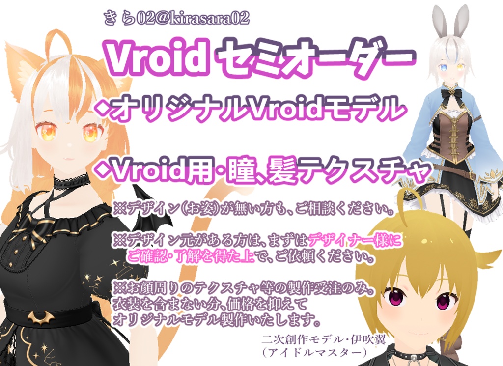 【モデル配布終了・衣装テクスチャ配布のみ】高遠咲(白狐)【VRM・VRoidデータ】