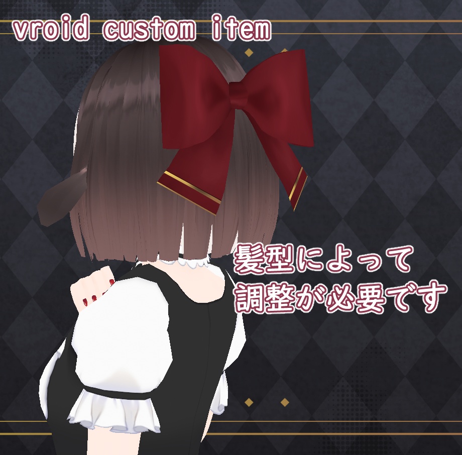 おおきなリボン【4色】【無料版あり】