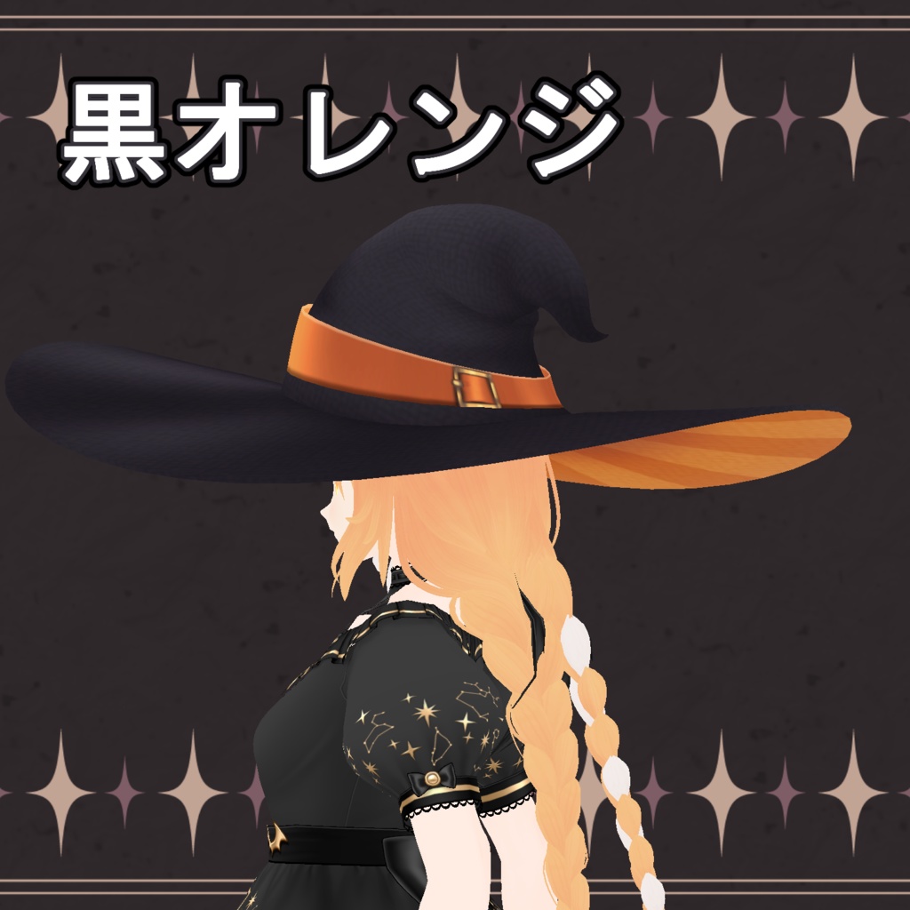 魔女のぼうし(Free版あり)