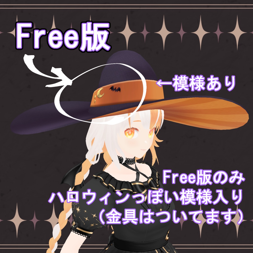 魔女のぼうし(Free版あり)