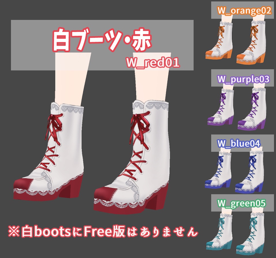 【Free版あり】Vroid用ブーツ