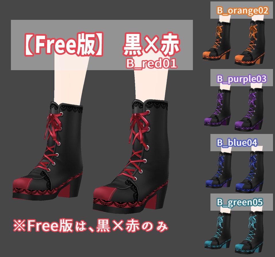 【Free版あり】Vroid用ブーツ