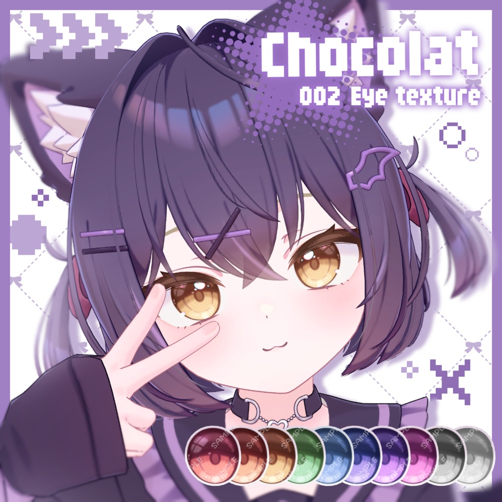 002 Eye Texture【ショコラ/Chocolat】
