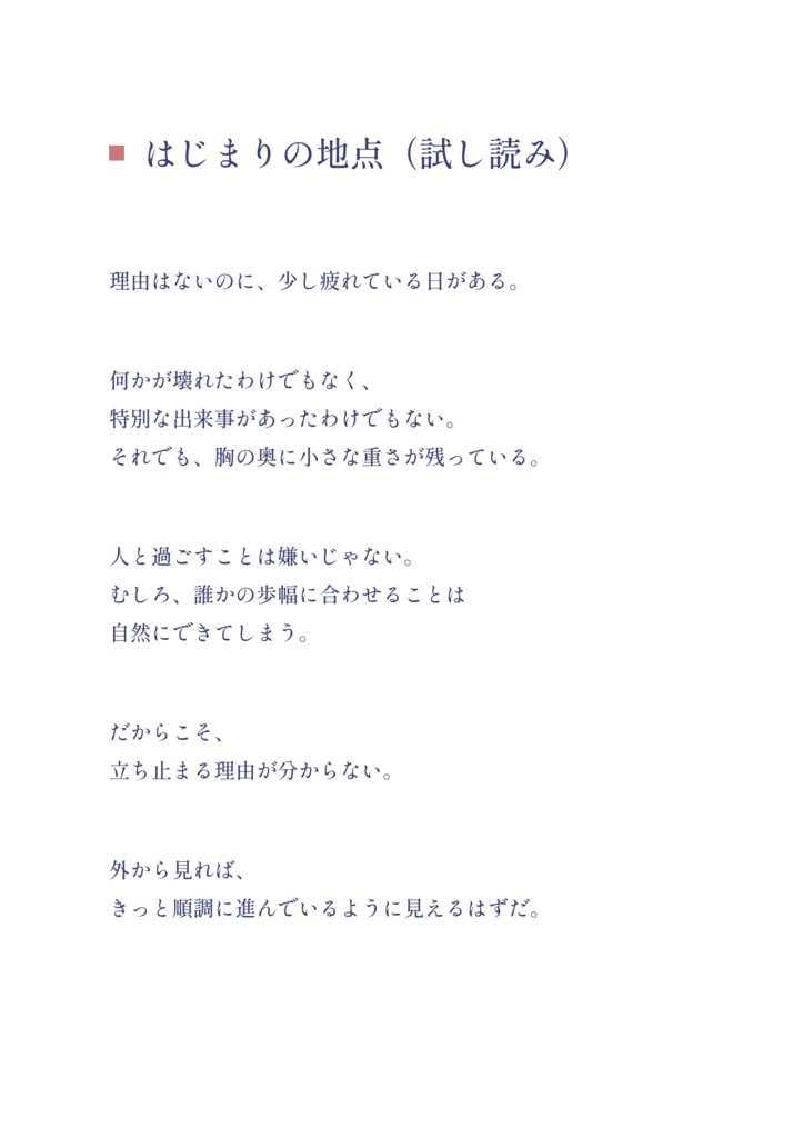 わたしを取り戻す12の物語|はじまりの地点 ― 牡羊座