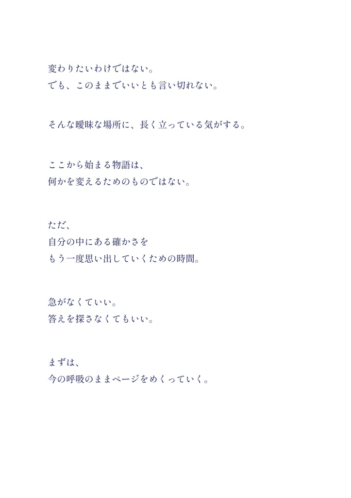 わたしを取り戻す12の物語|静かな確かさ ― 牡牛座