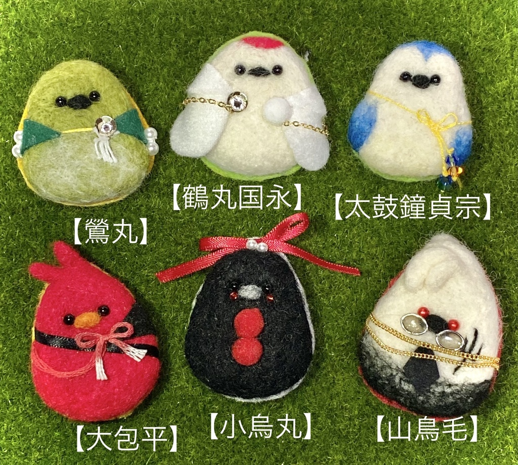 【刀剣乱舞】羊毛フェルト・モチーフバッジ(鳥編)