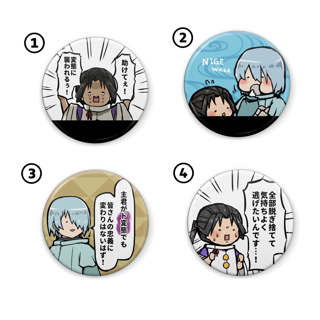 【逃げ若】缶バッジ