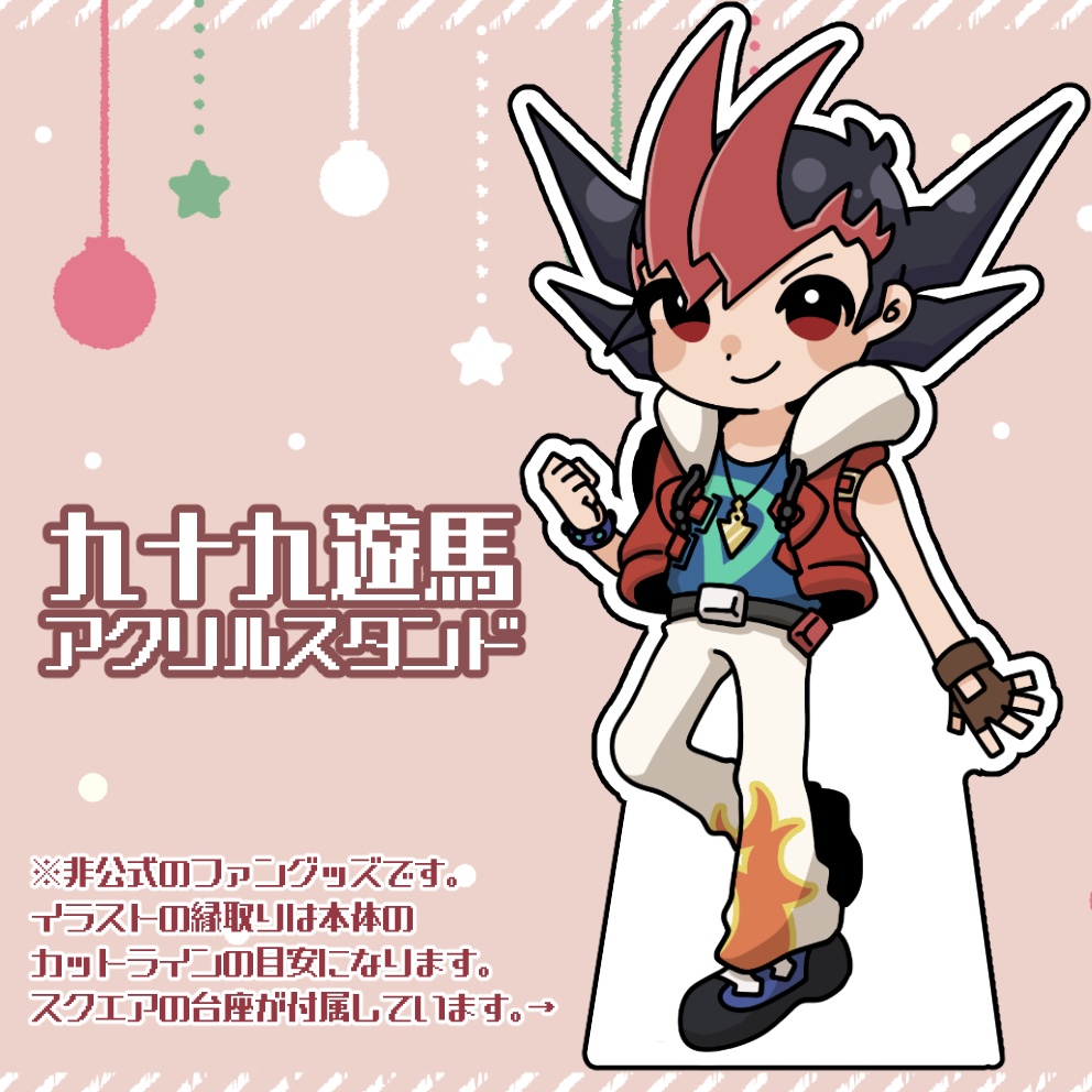 九十九遊馬　アクリルスタンド