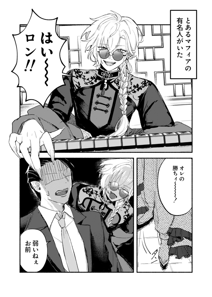 Borrowed Time, Borrowed You