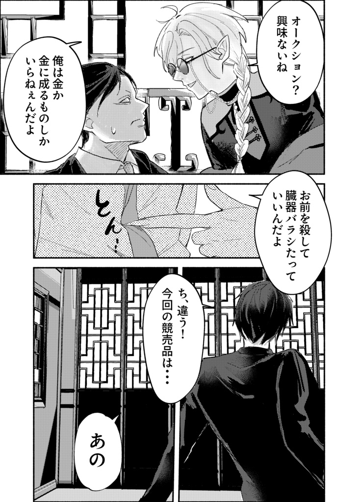 Borrowed Time, Borrowed You