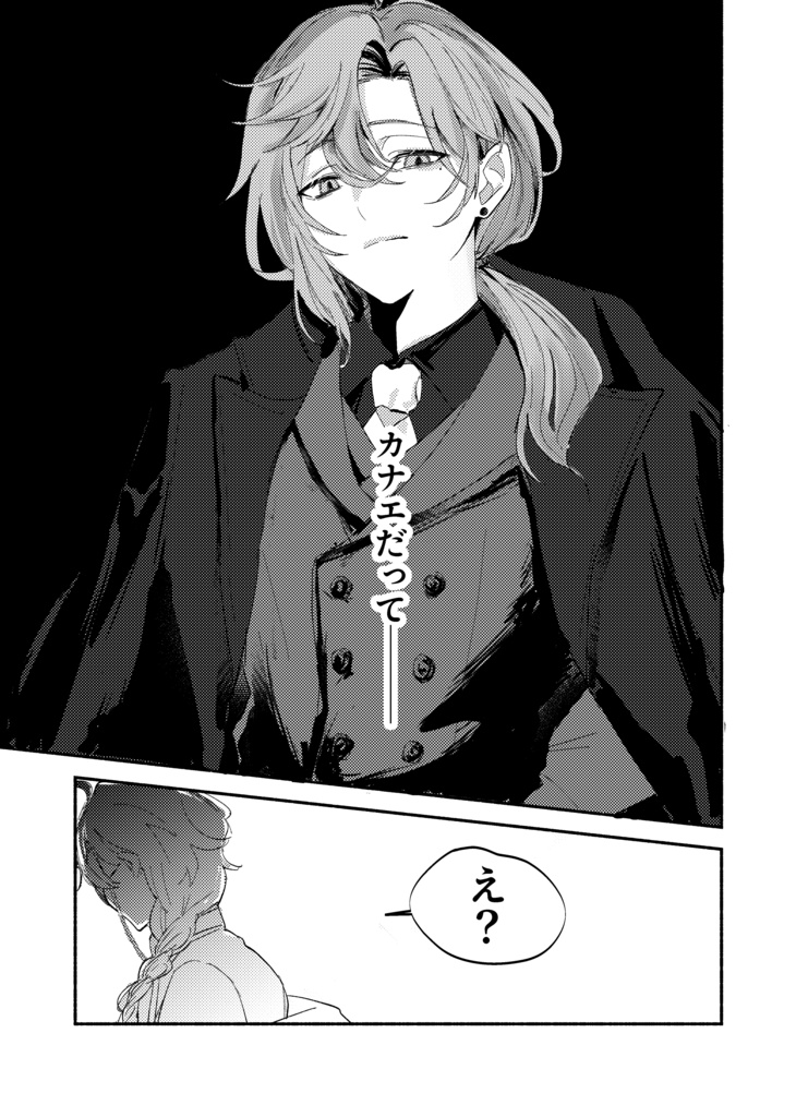 Borrowed Time, Borrowed You