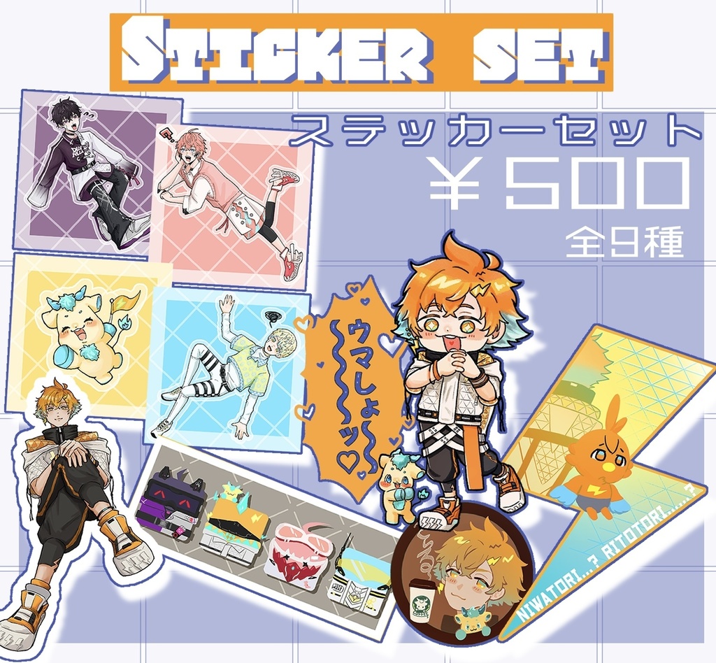 ステッカーセット【9種】
