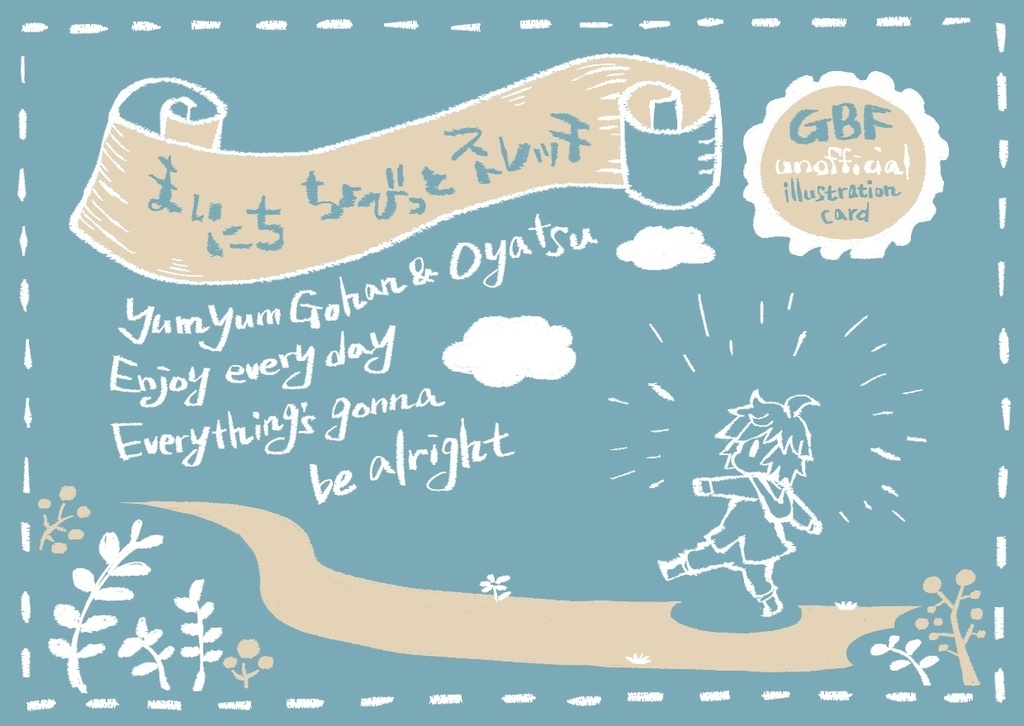 毎日ちょびっとストレッチカード32枚セット