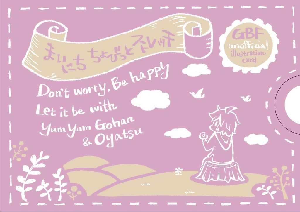 毎日ちょびっとストレッチカード32枚セット