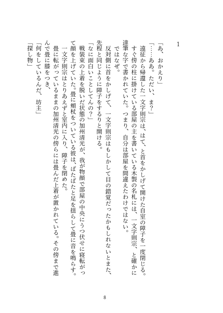 黒猫と牛乳の廻旋曲。(通常配送)