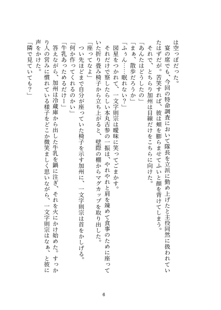 黒猫と牛乳の廻旋曲。(通常配送)