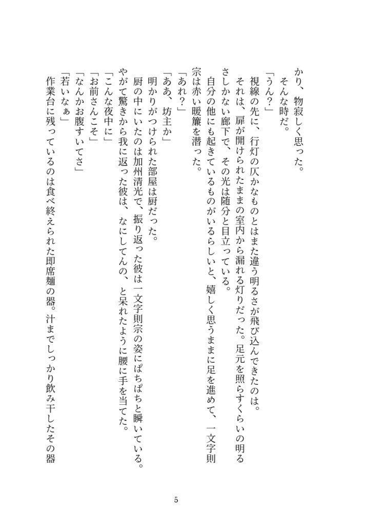 黒猫と牛乳の廻旋曲。(匿名配送)