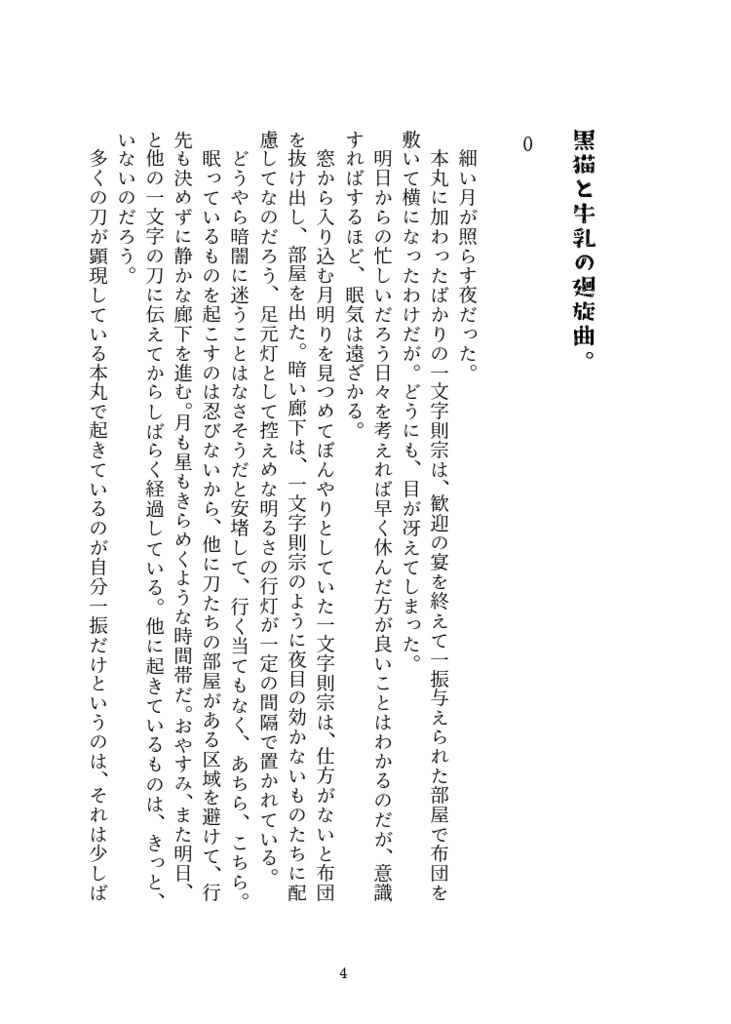 黒猫と牛乳の廻旋曲。(匿名配送)