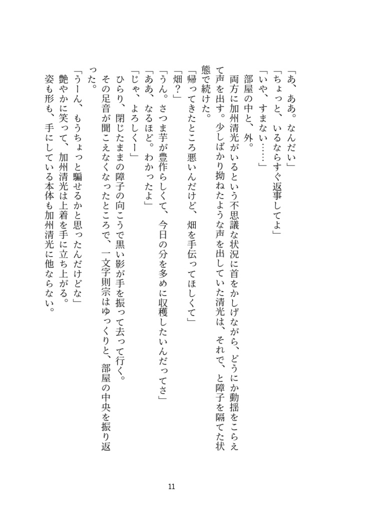 黒猫と牛乳の廻旋曲。(匿名配送)