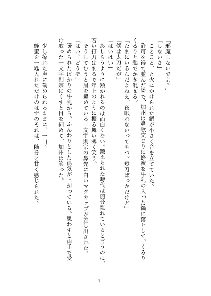 黒猫と牛乳の廻旋曲。(匿名配送)