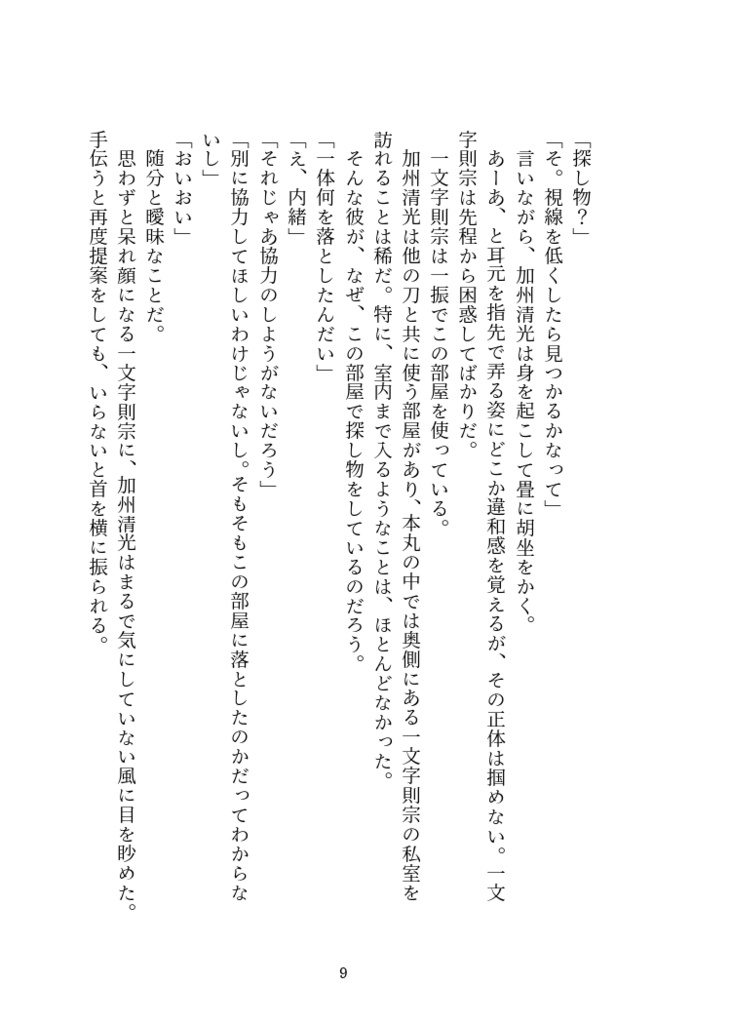 黒猫と牛乳の廻旋曲。(匿名配送)