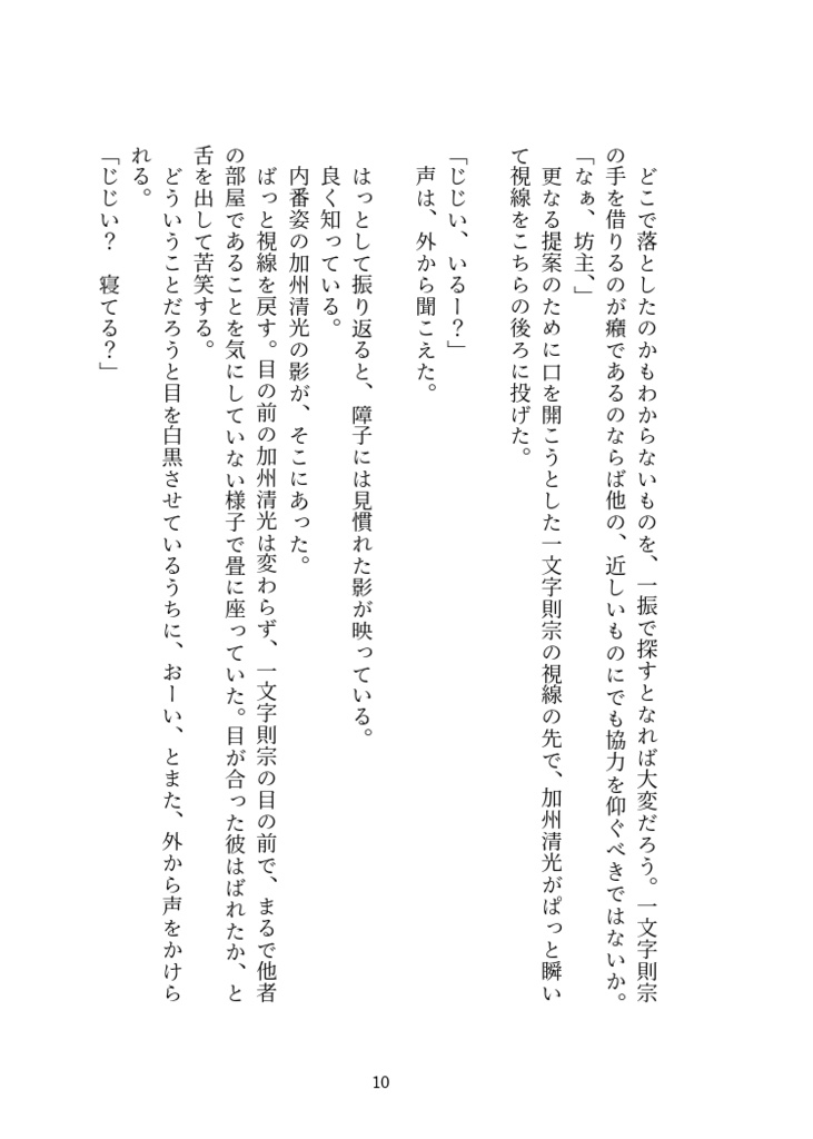 黒猫と牛乳の廻旋曲。(匿名配送)