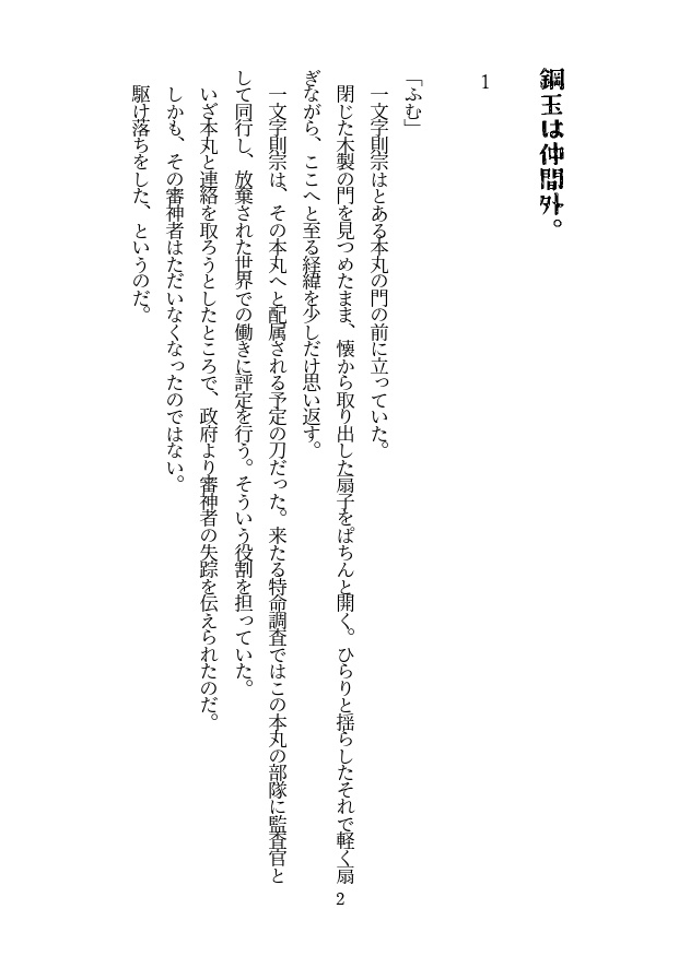 鋼玉は仲間外。(通常配送)