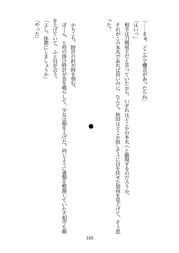 鋼玉は仲間外。(通常配送)