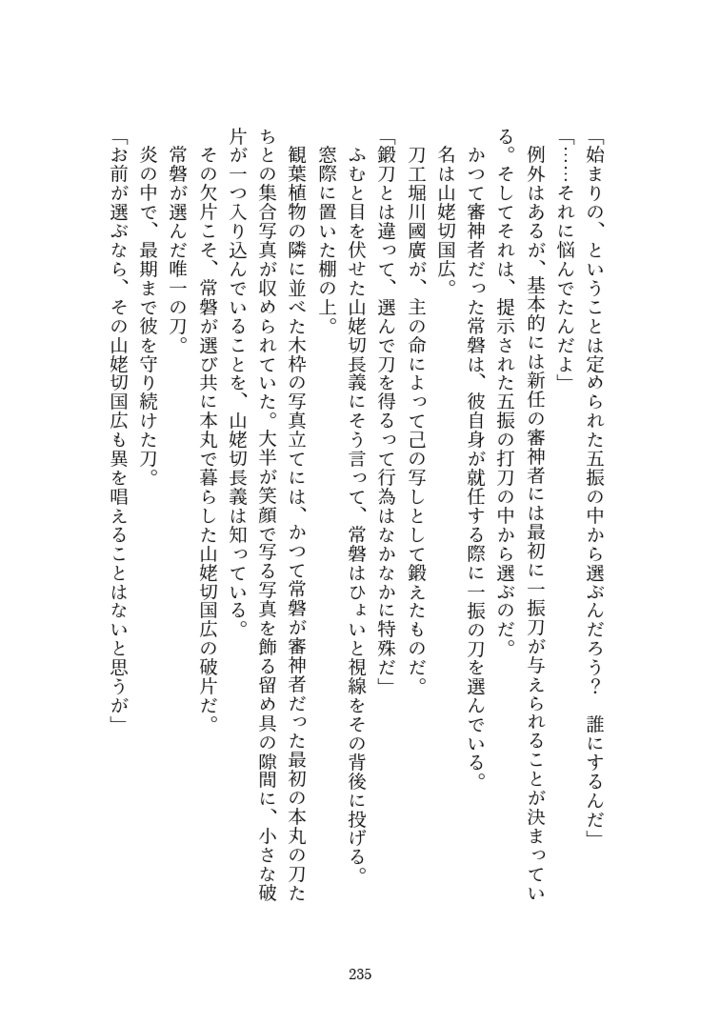 嘘吐き道化に埋み火。(通常配送)