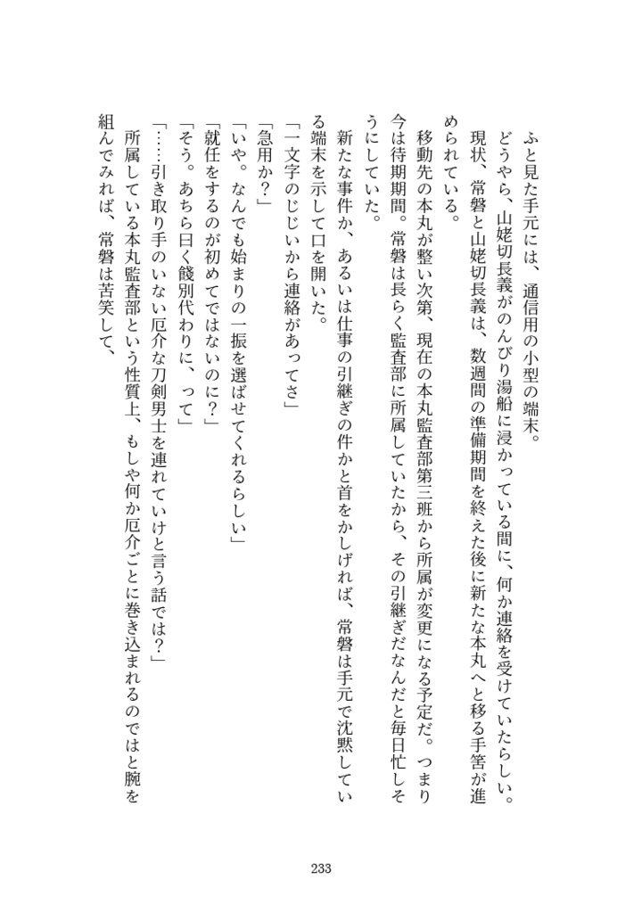 嘘吐き道化に埋み火。(通常配送)