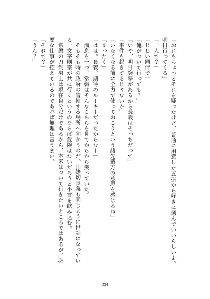 嘘吐き道化に埋み火。(通常配送)