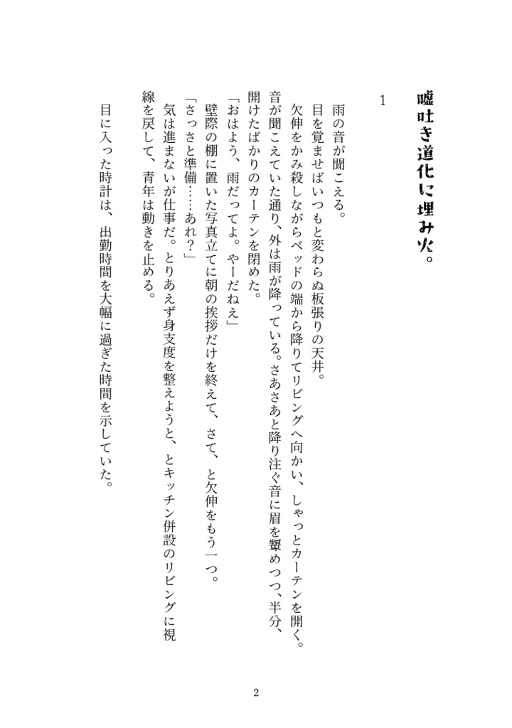 嘘吐き道化に埋み火。(匿名配送)