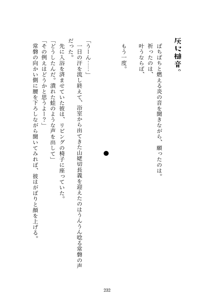 嘘吐き道化に埋み火。(匿名配送)