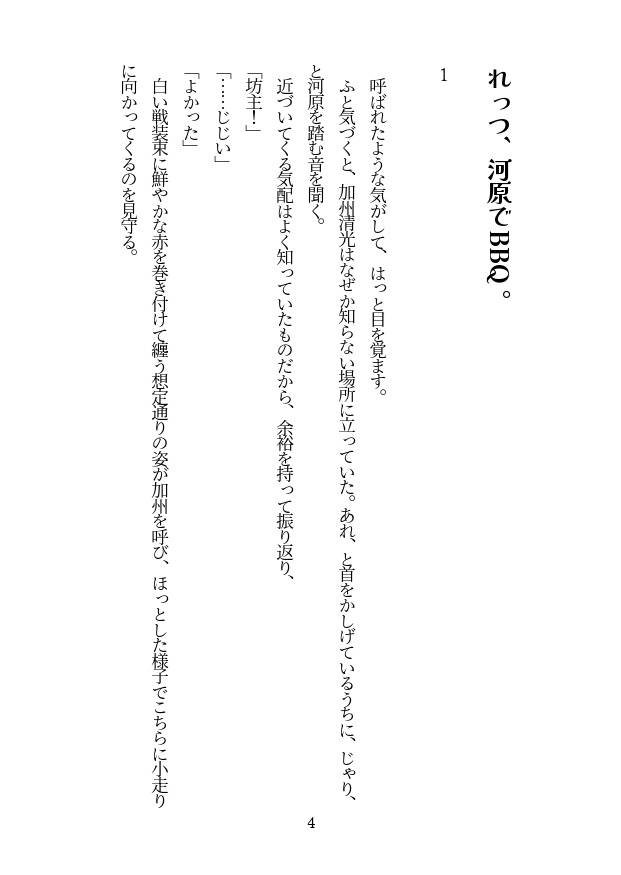 れっつ、河原でBBQ。(通常配送)