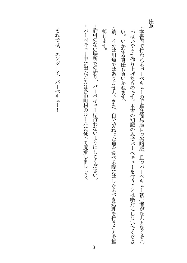 れっつ、河原でBBQ。(通常配送)