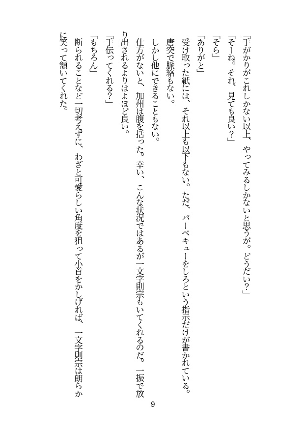 れっつ、河原でBBQ。(匿名配送)