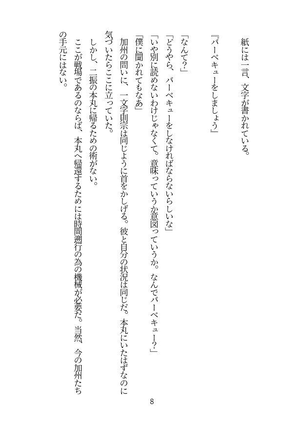 れっつ、河原でBBQ。(匿名配送)