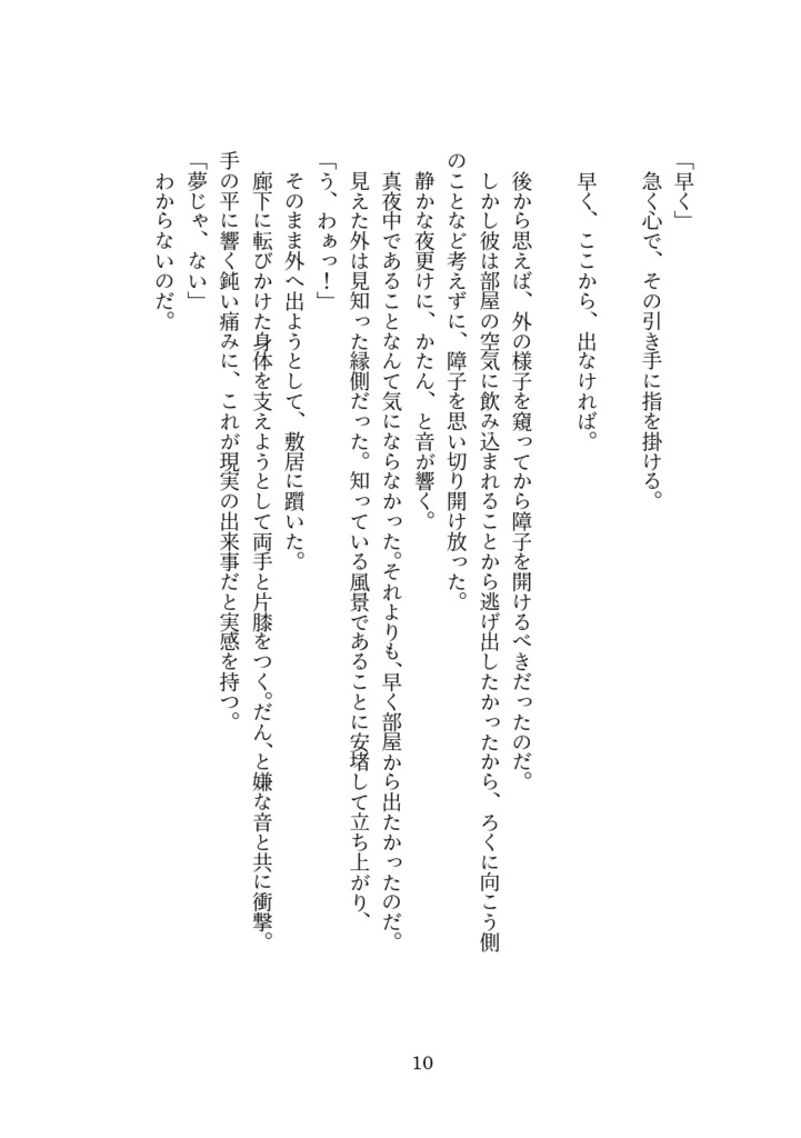 夢が醒めたら。(通常配送)