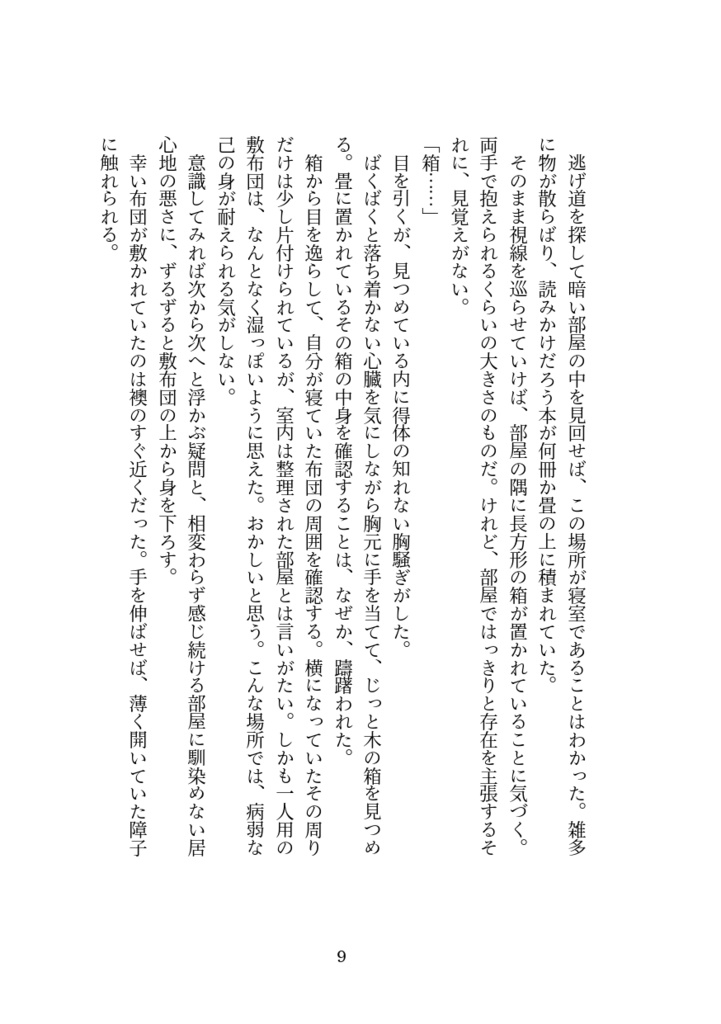夢が醒めたら。(通常配送)
