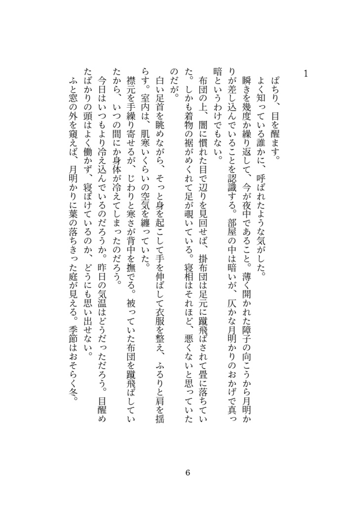 夢が醒めたら。(通常配送)